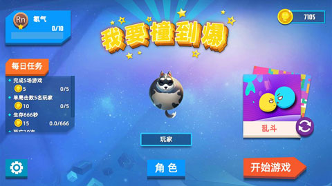 我要撞到爆手游 我要撞到爆手游