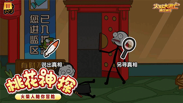 火柴人大逃亡3手游 火柴人大逃亡3手游