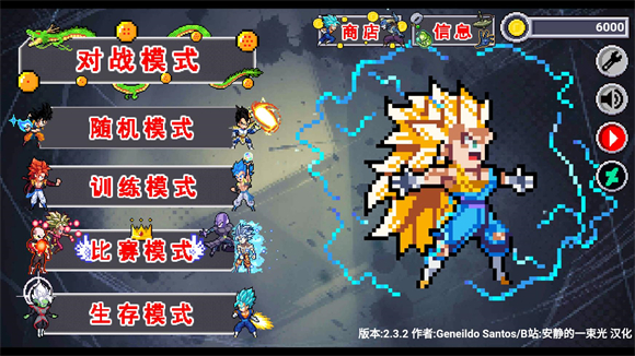 龙珠斗士Z像素版 龙珠斗士Z像素版