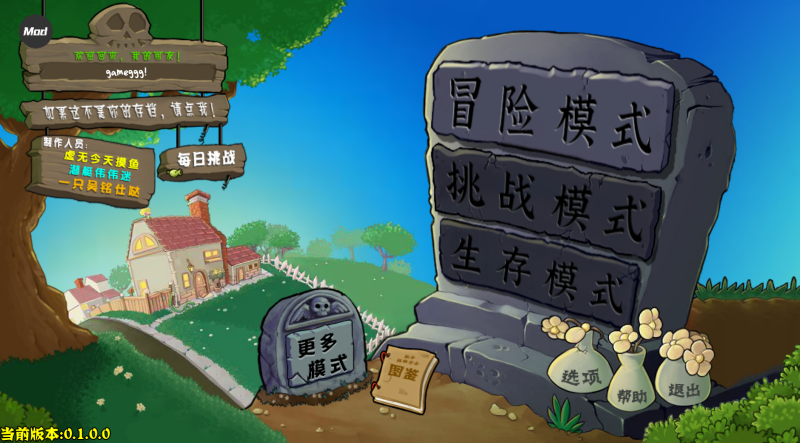 植物大战僵尸杂交重制版 植物大战僵尸杂交重制版