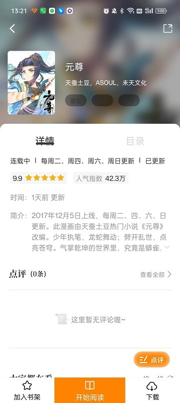 包子漫画 包子漫画