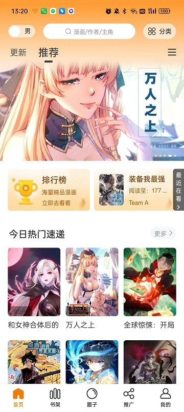 包子漫画 包子漫画