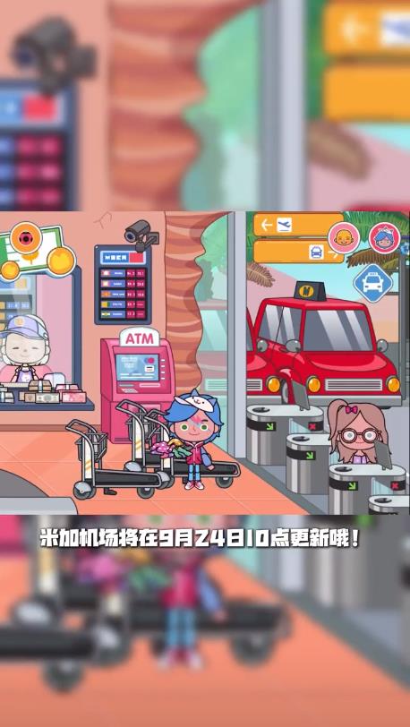米加小镇世界官方版 米加小镇世界官方版