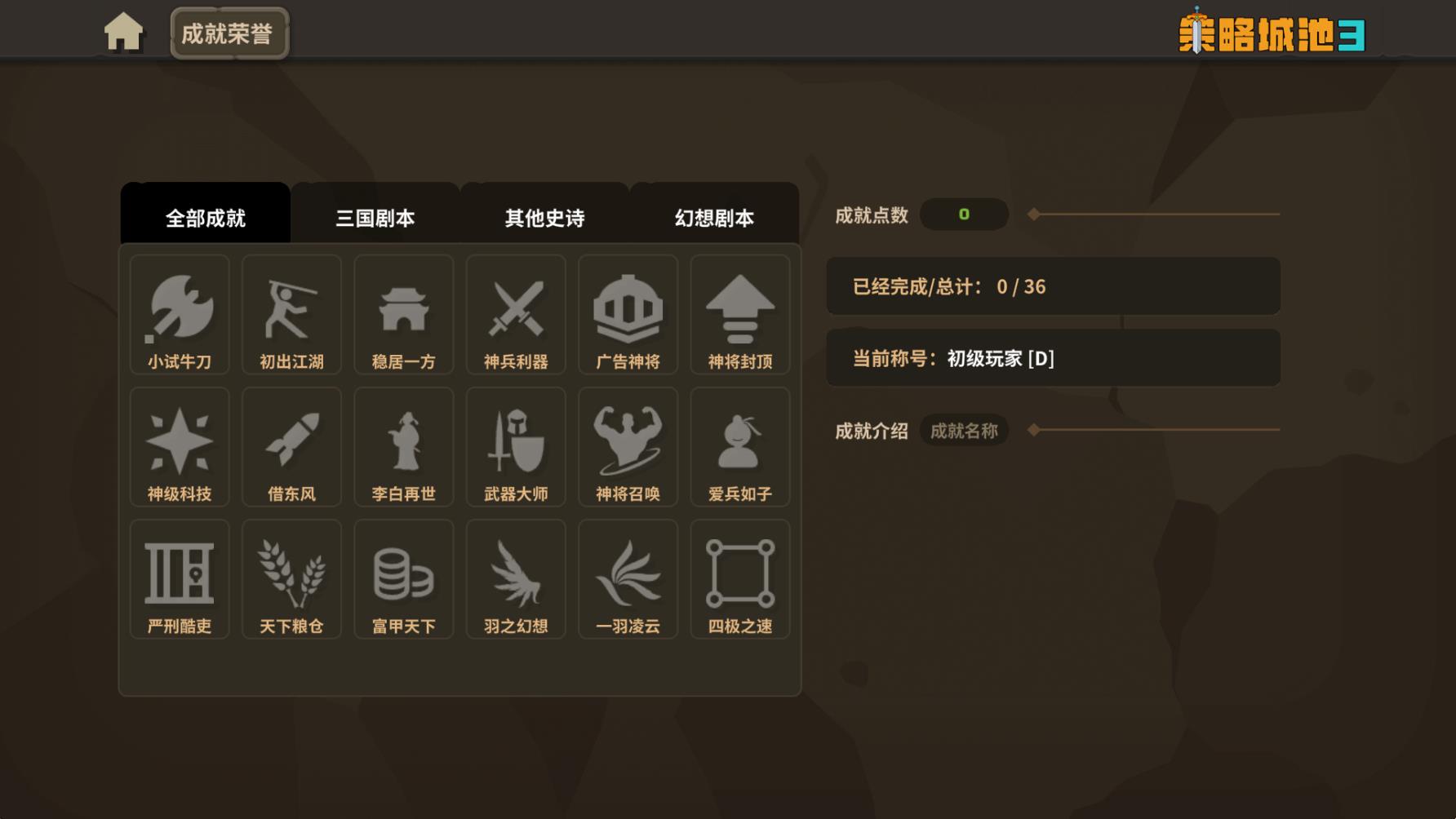 策略城池3 策略城池3