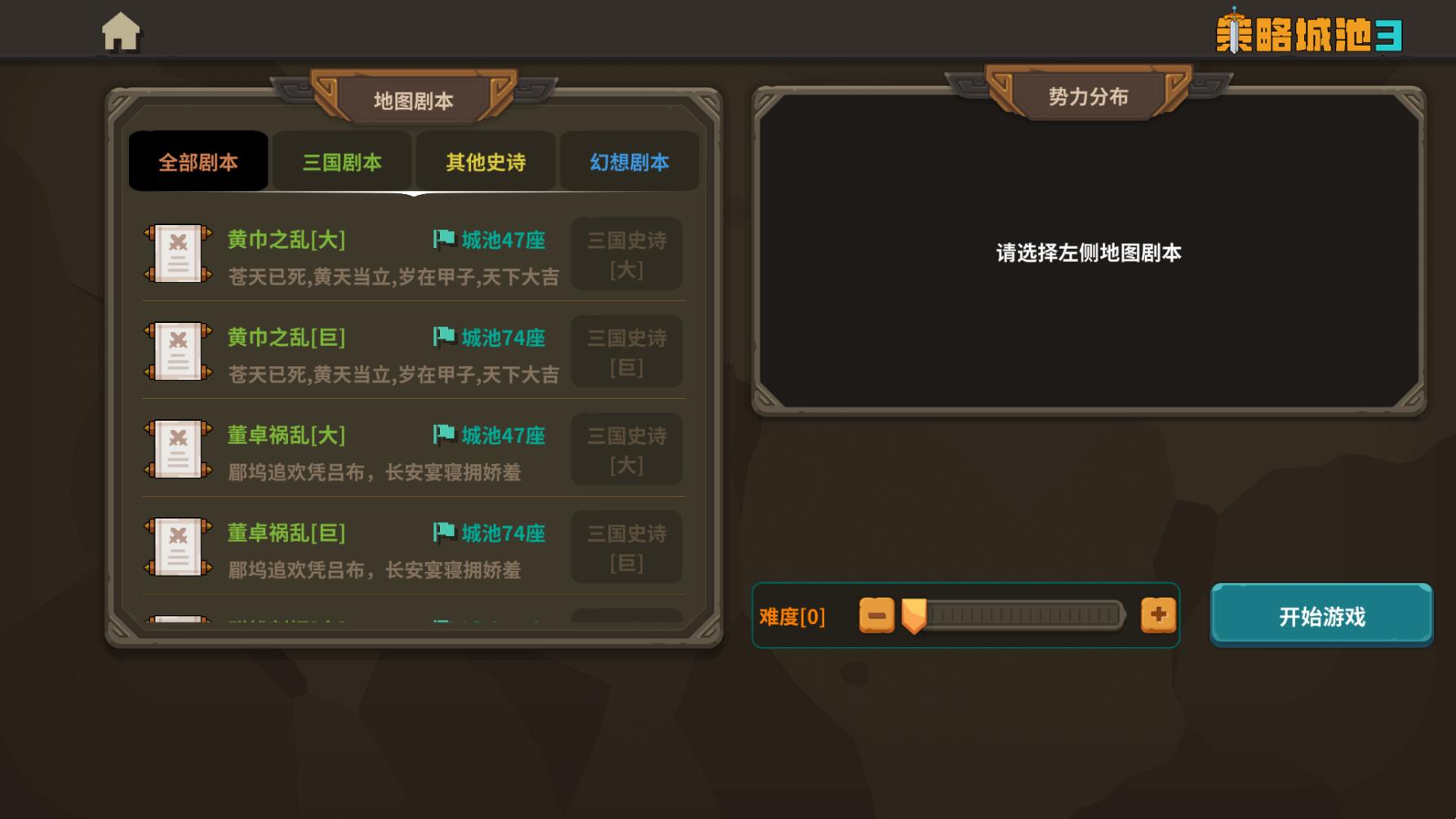 策略城池3 策略城池3