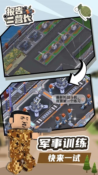 报告二营长 报告二营长