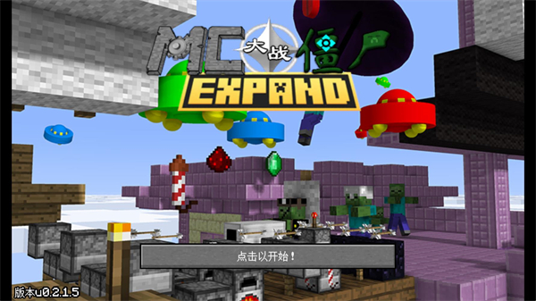 MC大战僵尸2EXPAND