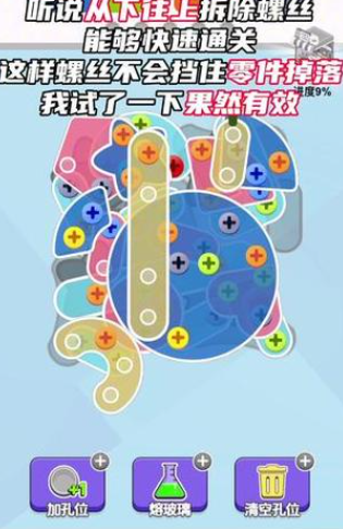螺丝消不停 螺丝消不停