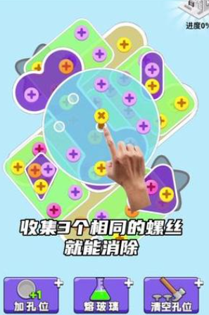 螺丝消不停 螺丝消不停