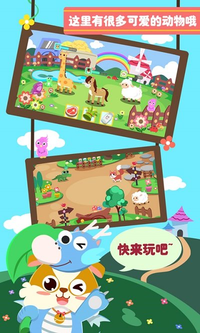 儿童益智动物园 儿童益智动物园