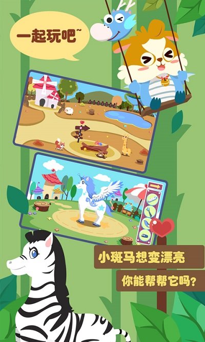 儿童益智动物园 儿童益智动物园