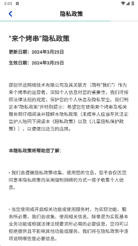 来个烤串 来个烤串