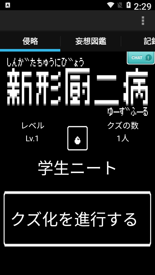 新型中二病 新型中二病