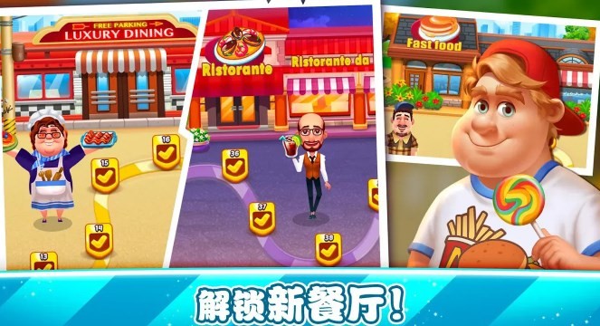 欢乐餐厅2 欢乐餐厅2