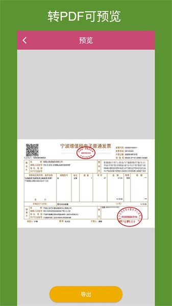 OFD转换助手 OFD转换助手