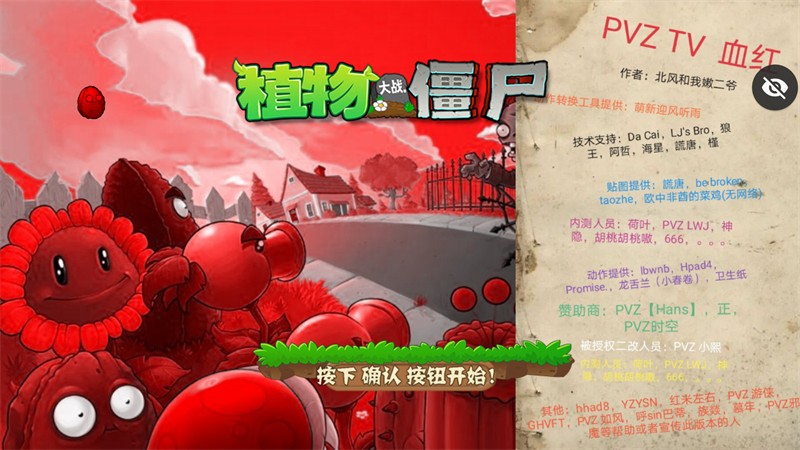 植物大战僵尸血红版 植物大战僵尸血红版