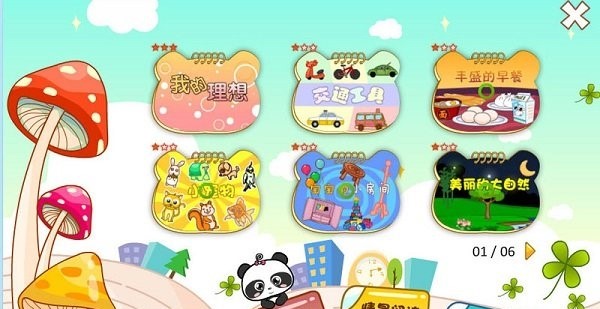 熊猫乐园 熊猫乐园