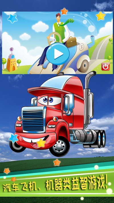 儿童益智汽车 儿童益智汽车