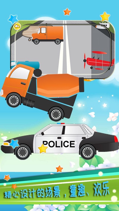 儿童益智汽车游戏 儿童益智汽车游戏