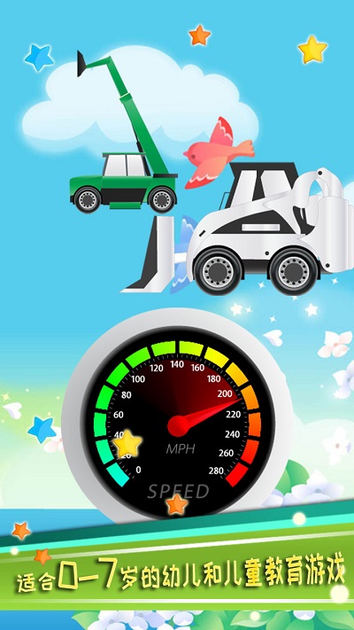 儿童益智汽车游戏 儿童益智汽车游戏