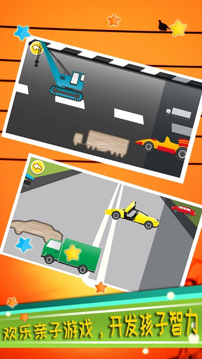 儿童益智汽车游戏 儿童益智汽车游戏