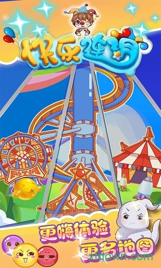 快乐连消 快乐连消