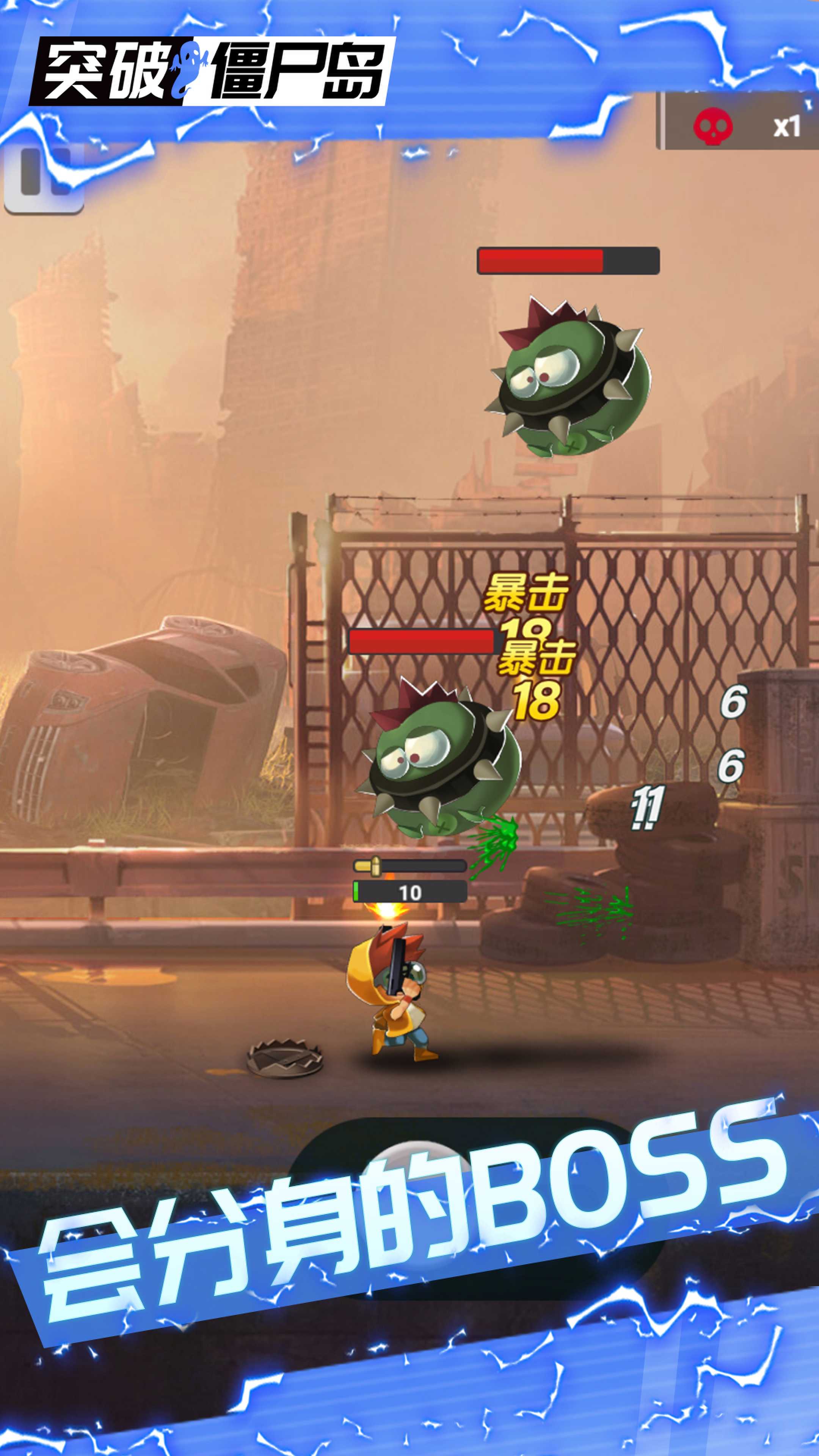 突破僵尸岛 突破僵尸岛