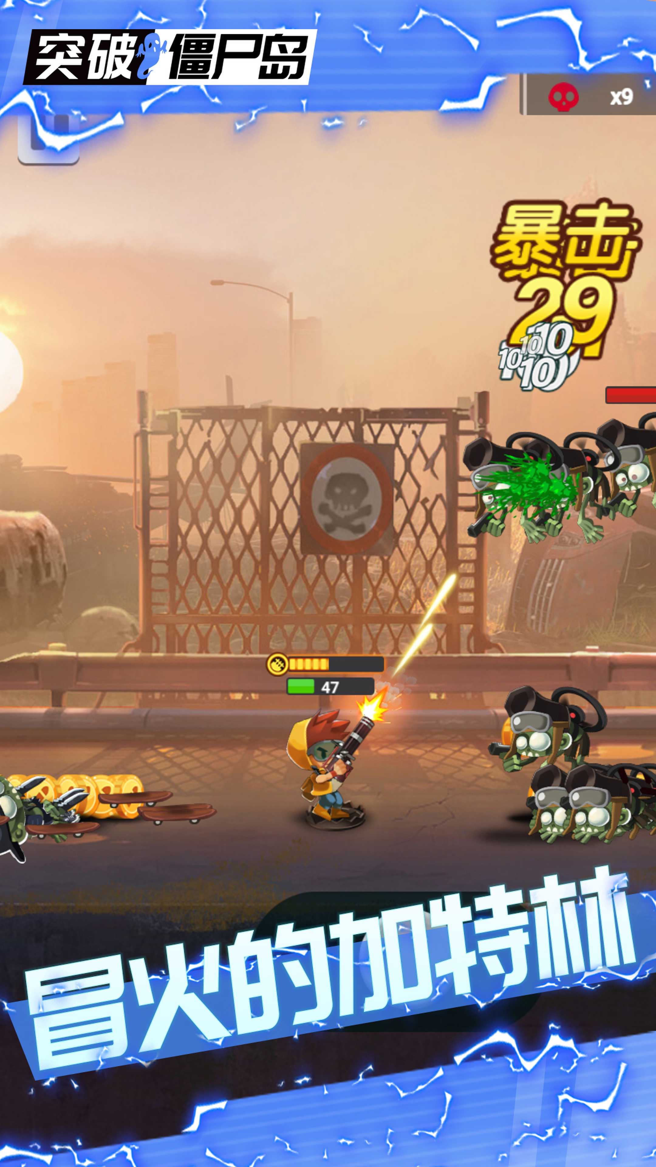 突破僵尸岛 突破僵尸岛