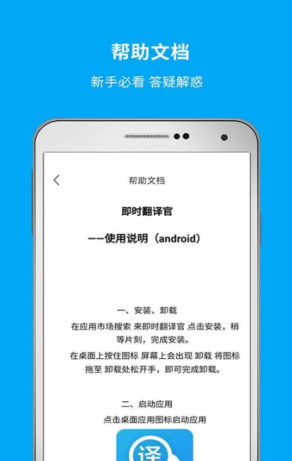 即时翻译官 即时翻译官