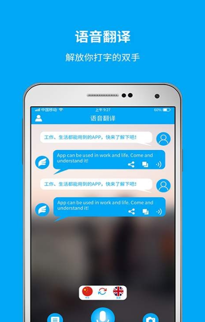 即时翻译官 即时翻译官