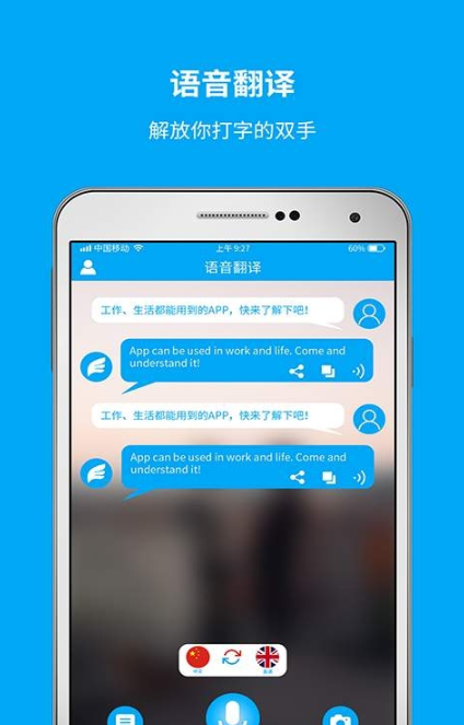 即时翻译官 即时翻译官