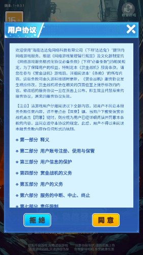 赏金战机 赏金战机