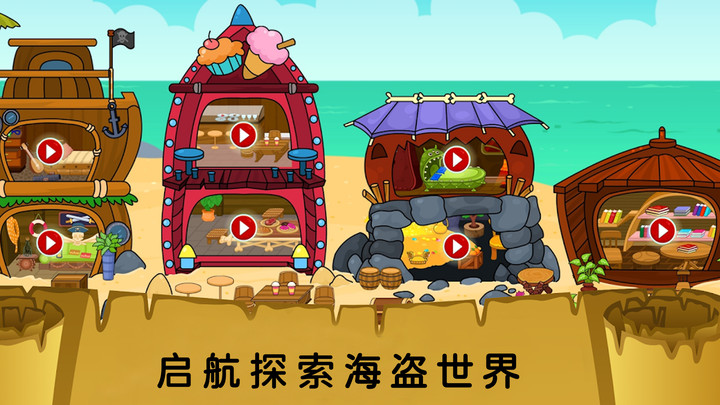 迷你托卡海底探险 迷你托卡海底探险