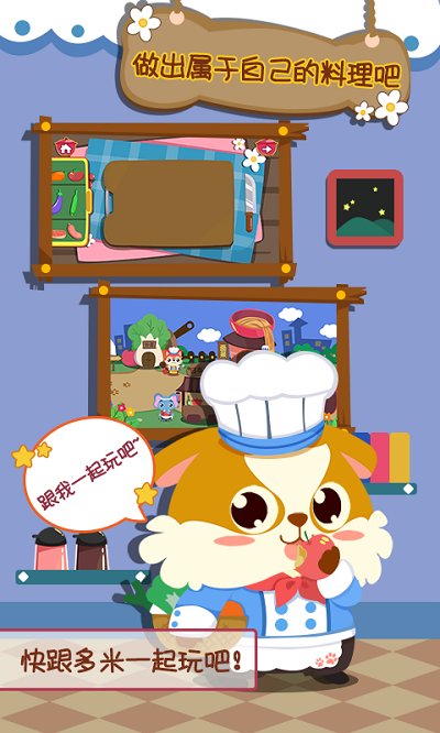 儿童小厨房美食 儿童小厨房美食