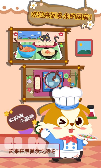 儿童小厨房美食 儿童小厨房美食