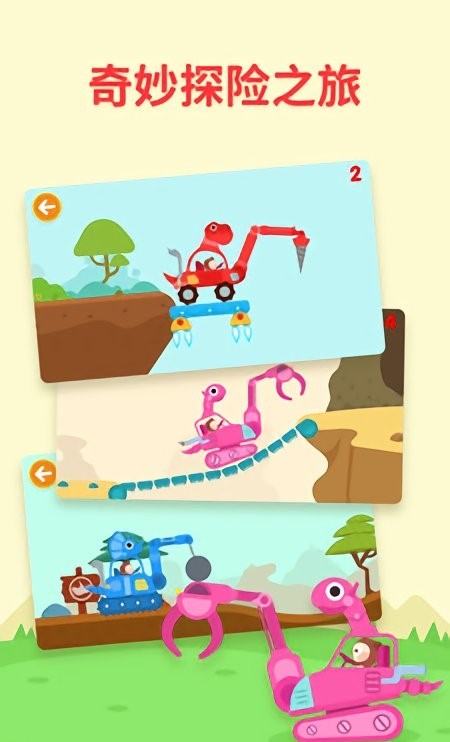 兒歌多多恐龍車