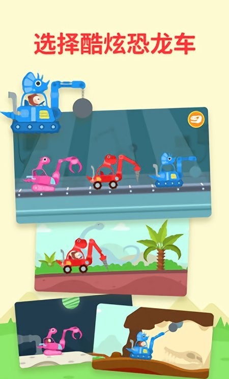 兒歌多多恐龍車