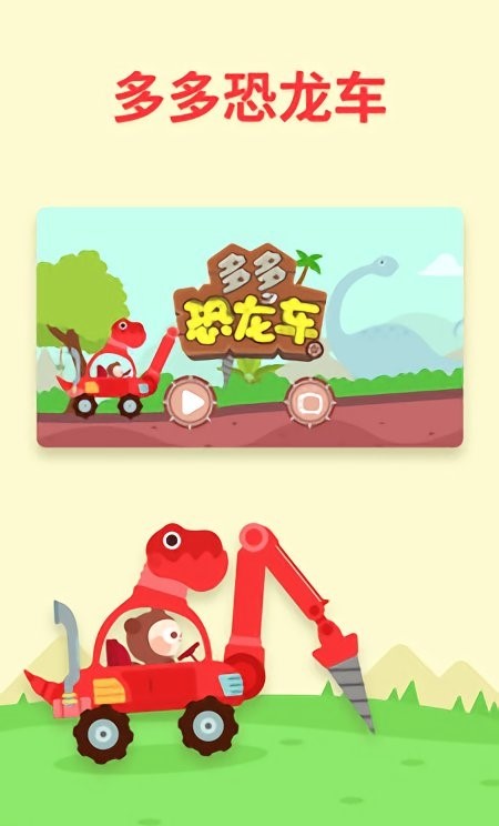 兒歌多多恐龍車