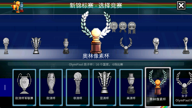 像素世界杯足球赛