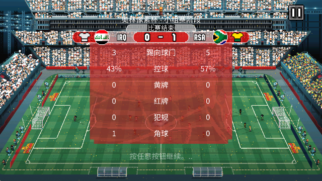 像素世界杯足球赛