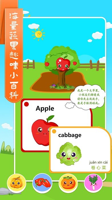 儿童学蔬果 儿童学蔬果