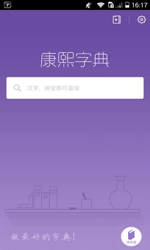 康熙字典 康熙字典