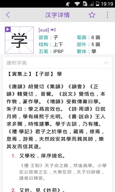 康熙字典 康熙字典