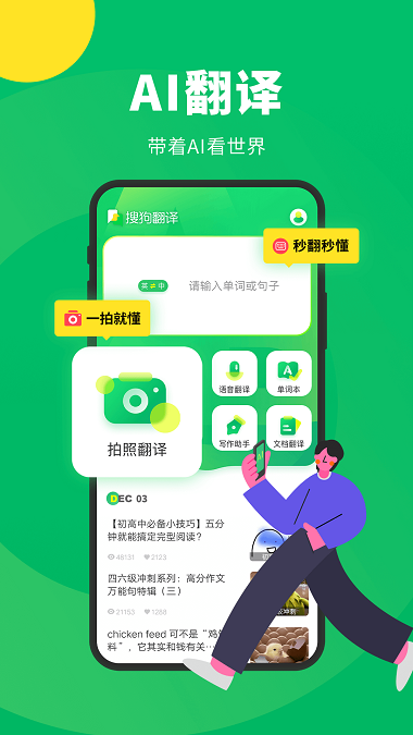搜狗翻译app 搜狗翻译app