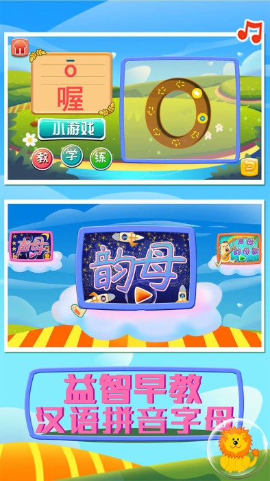 早教拼音字母 早教拼音字母