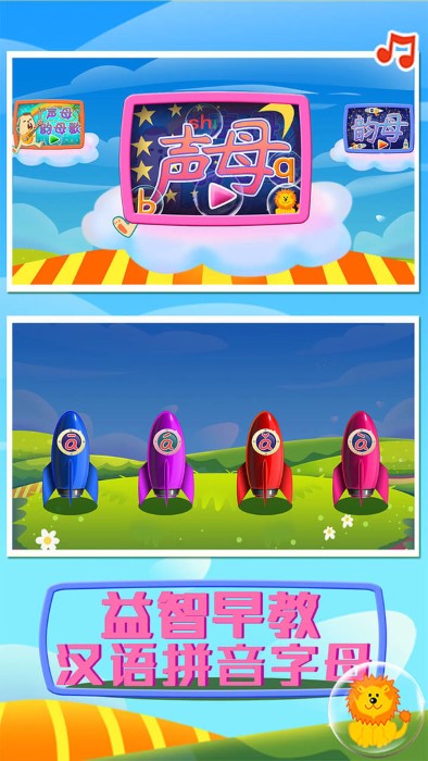 早教拼音字母 早教拼音字母