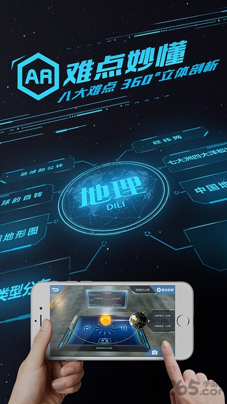 秒懂地理 秒懂地理