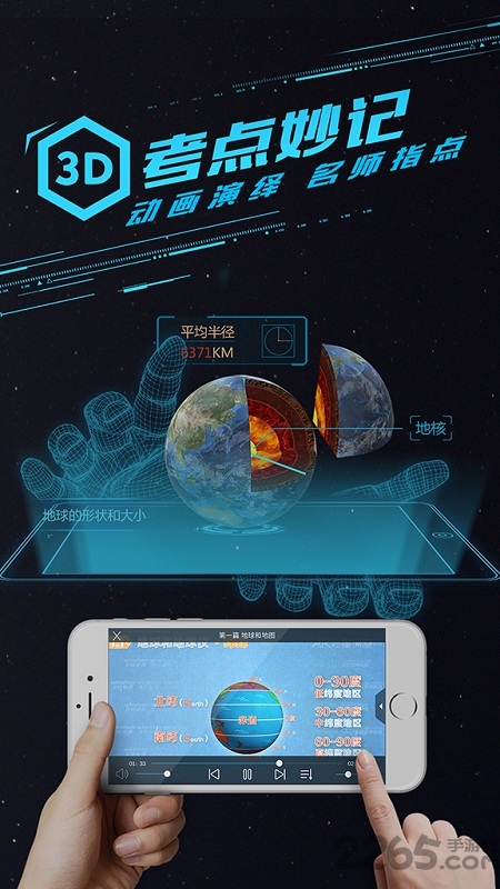 秒懂地理 秒懂地理