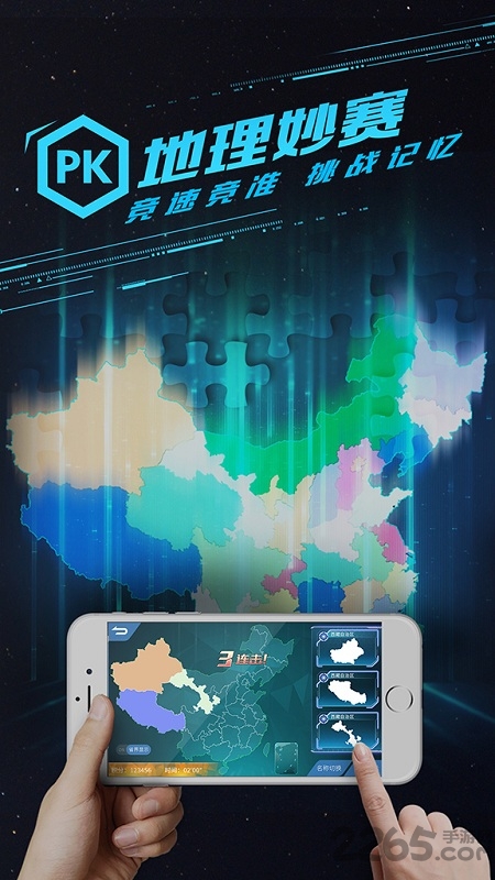 秒懂地理 秒懂地理