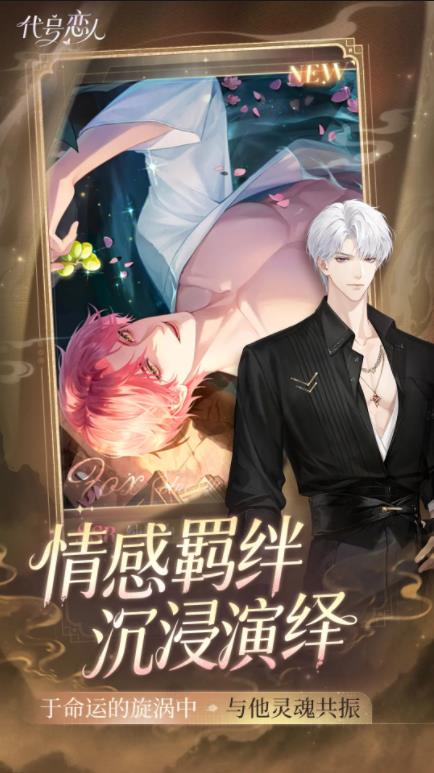 代號戀人 代號戀人